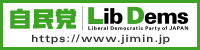 自由民主党HP